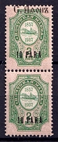 1910 10pa Saint Athos, Offices in Levant, Russia, Pair (MISSED Overprint, Print Error, CV $70, MNH)
