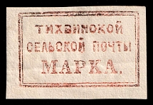 1872 5k Tikhvin Zemstvo, Russia (Schmidt #8, CV $200)