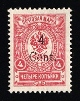 1920 4с Harbin, Manchuria, Local Issue, Russian offices in China, Civil War period (Kr. 5, Type I, Variety '4' above 'e', CV $20, MNH)