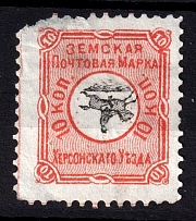 1879 10k Kherson Zemstvo, Russia (Schmidt #5M, INVERTED Center, CV $500)