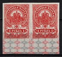 1917 1R RSFSR Revenue, Russia, Revenue Stamp Duty (Imperf, Pair)