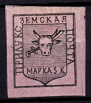1879 5k Priluky Zemstvo, Russia (Schmidt #1, CV $60)