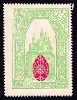 1916 3k Poltava, For Soldiers and their Families, Russia