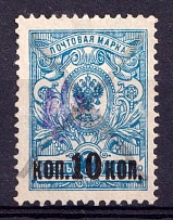 1918 10k/7k Poltava Type 1, Ukraine Tridents, Ukraine (Violet Overprint, Canceled, CV $150)