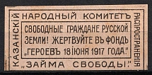 1917 'Freedom Loan' Kazan Peoples Committee, Russia (Signed)