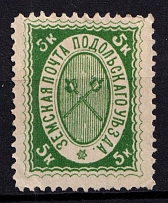 1886 5k Podolsk Zemstvo, Russia (Schmidt #13, CV $50)