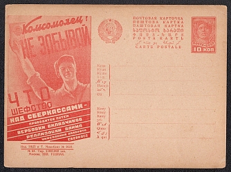 1931 10k 'Sberkassa', Advertising Agitational Postcard of the USSR Ministry of Communications, Mint, Russia (SC #147, CV $40)