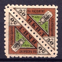 1926 50k People's Commissariat for Posts and Telegraphs `НКПТ`, Russia, Pair