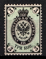 1865 3k Russian Empire, No Watermark, Perf. 14.5x15 (Sc. 13, Zv. 12, CV $400)