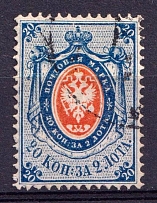 1865 20k Russian Empire, No Watermark, Perf. 14.5x15 (Sc. 17, Zv. 15, Canceled, CV $40)