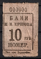 10r Consumer Society, Banya, Russia (MNH)