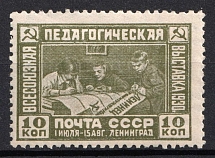 1930 The First All-Union Educational Exhibition at Leningrad, Soviet Union, USSR (Full Set, MNH)