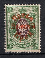 1922 25k Priamur Rural Province Overprint on Imperial Stamps, Russia Civil War (Perforated, CV $70)