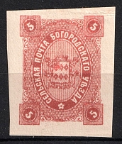 1888 5k Bogorodsk Zemstvo, Russia (Schmidt #48, Red-violet)