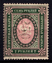 1921 Volsk (Saratov) '0250' on 7r, Geyfman №3, Local Issue, Russia, Civil War (Signed, Canceled, CV $100)
