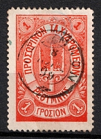 1899 1g Crete, 2nd Definitive Issue, Russian Administration (Kr. 27, Orange, Rethymno Postmark, CV $130)