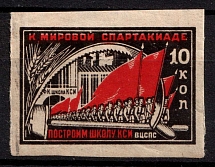 10k 'To the World Spartakiad', Russia, Cinderella, Non-Postal (MNH)