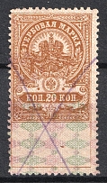 20k Igumen (Cherven), Belarus, Local Revenue Stamp Duty, Civil War, Russia (Canceled)
