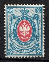 1884 14k Russian Empire, Horizontal Watermark, Perf 14.5x15 (Sc. 36, Zv. 39, CV $140, MNH)