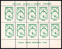 1959 Brooklyn, ORYuR Scouts, Jubilee Jamboree, Russia, DP Camp, Displaced Persons Camp, Souvenir Sheet (White Paper, MNH)