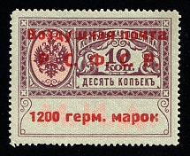 1922 1200 Germ Mark Consular Fee Stamp, Airmail, RSFSR, Russia (Forged Overprint, MNH)