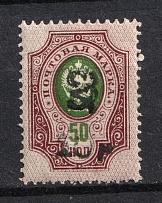 1920 20r on 50k Armenia, Russia Civil War (Sc.151, СV $60)