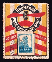 1923-29 6k Moscow, 'PROMBANK' The Russian Bank for the Trade Industry, Advertising Stamp Golden Standard, Soviet Union, USSR (Zv. 29, Canceled, CV $90)