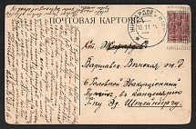 1914 (Nov) Abiya, Liflyand province Russian empire (cur.Abya Estonia). Mute commercial postcard to Zhirardov. Mute postmark cancellation
