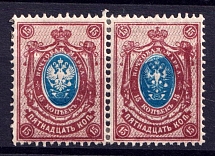 1908-23 15k Russian Empire, Pair (Half Double Print, RARE)