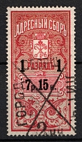 1895 7r 15k St Petersburg, Russian Empire Revenue, Russia, Residence Permit (Type 1, For Men, Canceled)