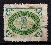 1905 2k Osa Zemstvo, Russia (Schmidt #39, Canceled, CV $25)