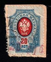 1920 Spassk (Kazan) '20r' Geyfman №7a, Local Issue, Russia, Civil War (Canceled, CV $70)