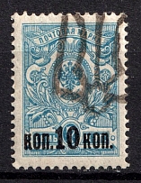 1918 10k on 7k Podolia Type 48 (14 b), Ukrainian Tridents, Ukraine (Bulat 2064, CV $60, MNH)