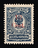 1920 10с Harbin, Manchuria, Local Issue, Russian offices in China, Civil War period (Kr. 7, Type I, Variety '10' above 'en', CV $240)