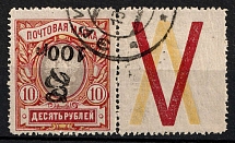 1920 100r on 10r Armenia, Russia, Civil War (Sc. 162, INVERTED Overprint, Coupon, Canceled)
