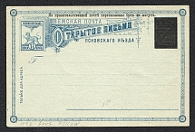 1895 Pskov Zemstvo 1 1/2k Postal Stationery Card, Mint (Schmidt #2, CV $200)