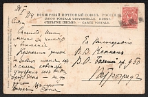 1914 (28 Oct) Smyela, Kiev province Russian empire, (cur. Ukraine). Mute commercial postcard to Petrograd, Mute postmark cancellation