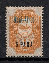 1909 5pa/1k Mount Athos Offices in Levant, Russia (Blue Overprint)