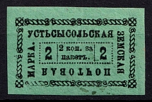 1885 2k Ustsysolsk Zemstvo, Russia (Schmidt #15)