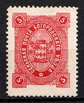 1890 5k Bogorodsk Zemstvo, Russia (Schmidt #58, CV $30)