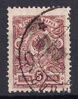 1918-22 Unidentified '5 руб' ?, Local Issue, Russia Civil War (Black Overprint, Canceled)