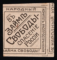 1917 Liberty Loan, Kazan, Russian Civil War Cinderella, Russia (Grey Paper)