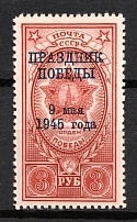 1945 3r Victory Day, Soviet Union, USSR, Russia (Zv. 898, Full Set, MNH)
