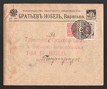 1914 Rare Branded 'Automobil Oil' Envelope, Warsaw Mute Cancellation, Russian Empire, Commercial cover from Warsaw to Saint Petersburg with '6 Circles and Dot' Mute postmark