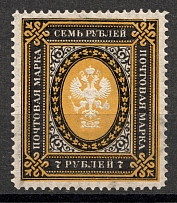 1902 7 Rub Russian Empire, Vertical Watermark, Perf 13.25 (Sc. 70, Zv. 66, CV $30)