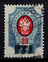 1920 Venyov (Tula) '20 руб', Geyfman №8, Local Issue, Russia, Civil War (Signed, Canceled, CV $100)