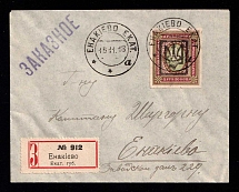 1918 (15 Nov) Ukraine, Russian Civil War Registered cover from Enakievo locally used, franked with 3,5R trident of Ekaterinoslav 2