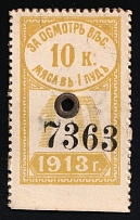 1913 10k Saratov, Russian Empire Revenue, Russia, Meat Inspection Fee (Cardboard Paper)