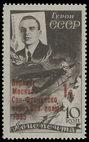 Worldwide Air Post Stamps and Postal History - Soviet Union - 1935, Moscow - San Francisco Flight, red surcharge 1r on S. Levanevsky 10k dark brown, surcharge position 22 of 25-stamp setting, full OG, NH, VF, A. Rendon …