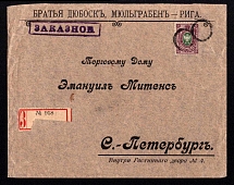 1914 (16 Aug) Myulgraben, Russia Mute Registered cover, branded envelope to St.Petersburg (Myulgraben, Levin #511.01)